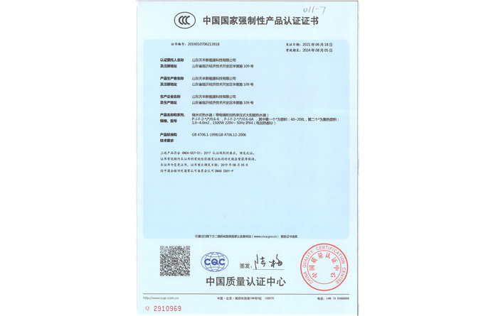 中国国家强制性认证证书