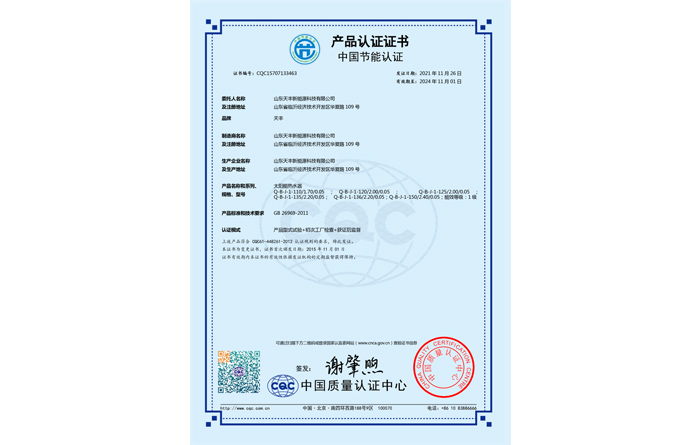 中国节能产品认证证书（单机）
